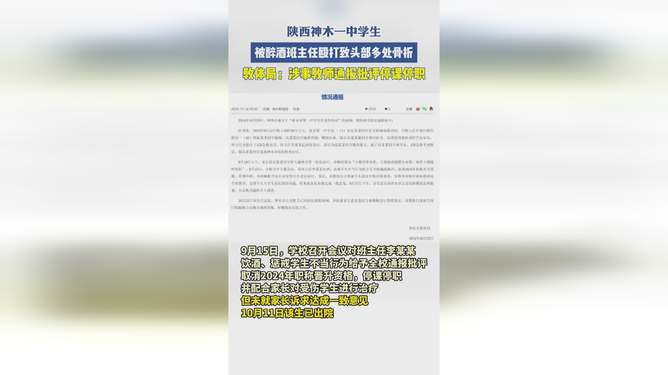 学生被醉酒班主任打伤致骨折，官方发布通报处理