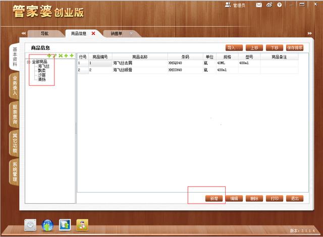 管家婆一笑一马100正确，准确资料解释落实_iShop20.50.69