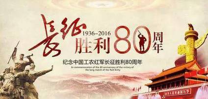 长征胜利88周年，自信与成就感的源泉，回顾辉煌历程