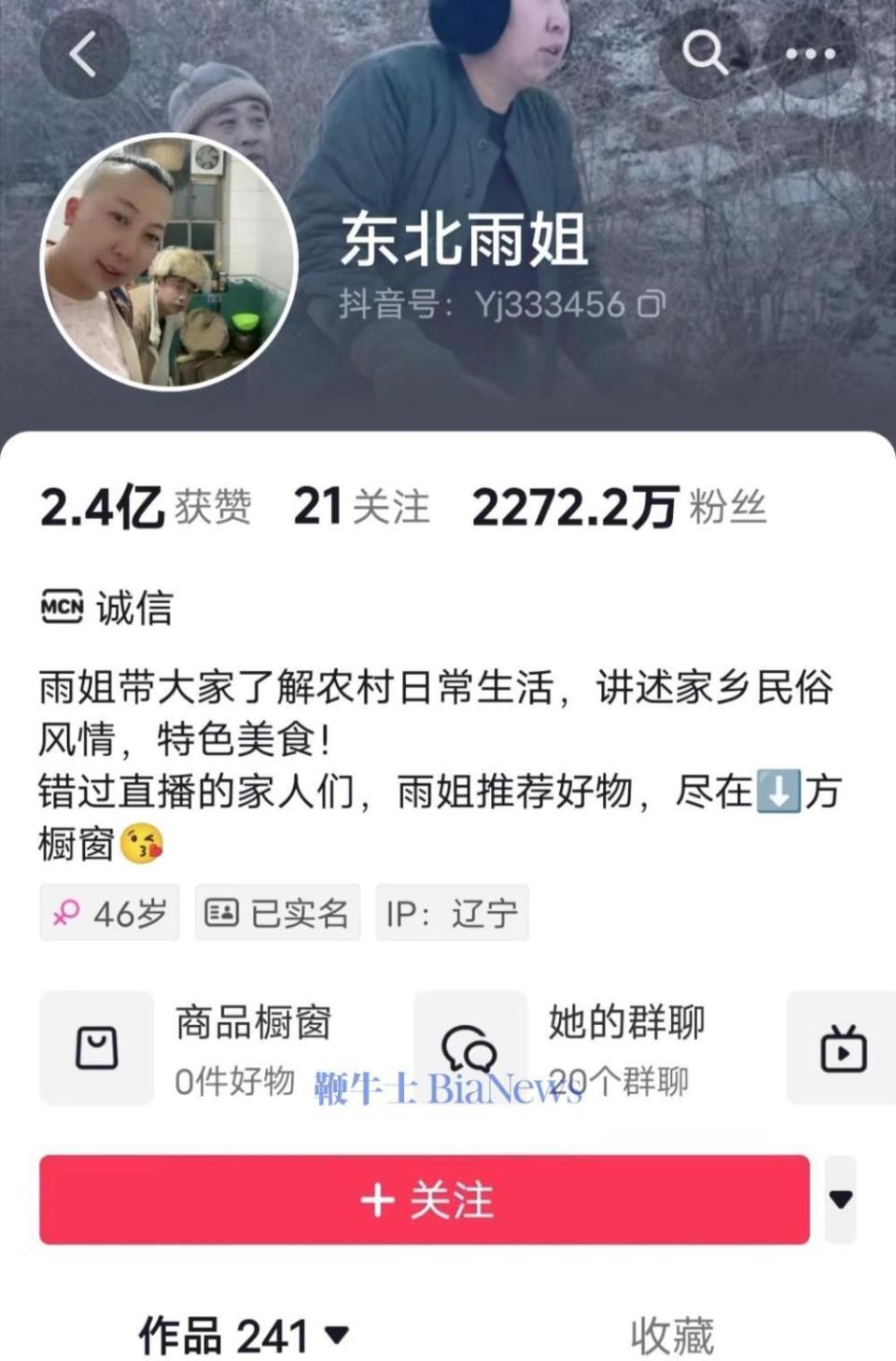 东北雨姐账号被禁言事件回顾与解析