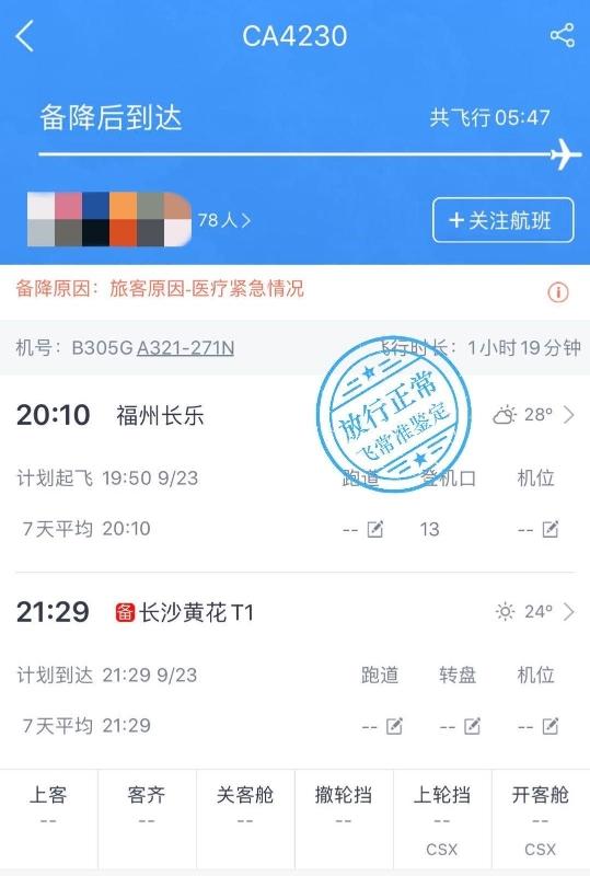 多架飞往福州飞机中途备降背后的安全故事