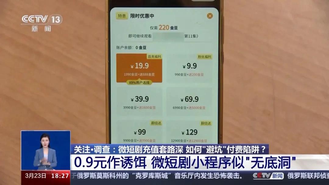 短剧围猎银发族，心灵远行的真实之旅与消费警示