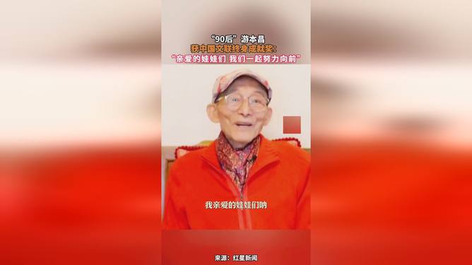 游本昌荣获中国文联终身成就奖，与自然共舞，探寻内心平和之旅