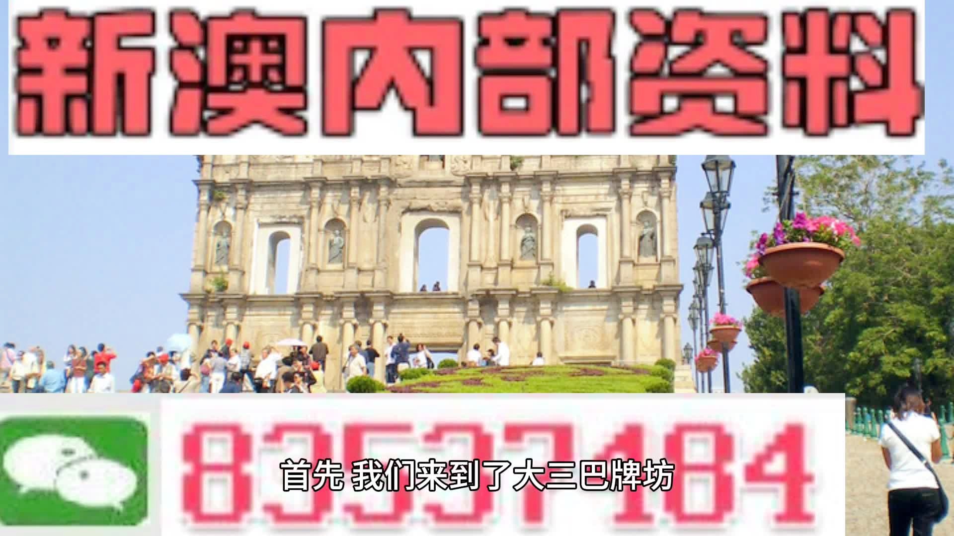 新澳门四肖三肖必开精准,结构调整解析落实_细致版93.683