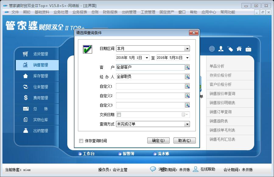 管家婆正版全年免费资料的优势,实地考察验证方案_储蓄集30.495