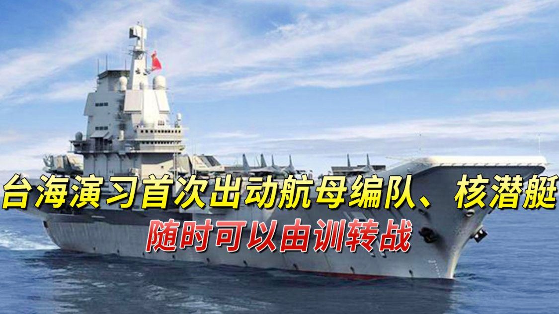 专家解读演习精髓，由训转战的重要性与随时备战能力提升