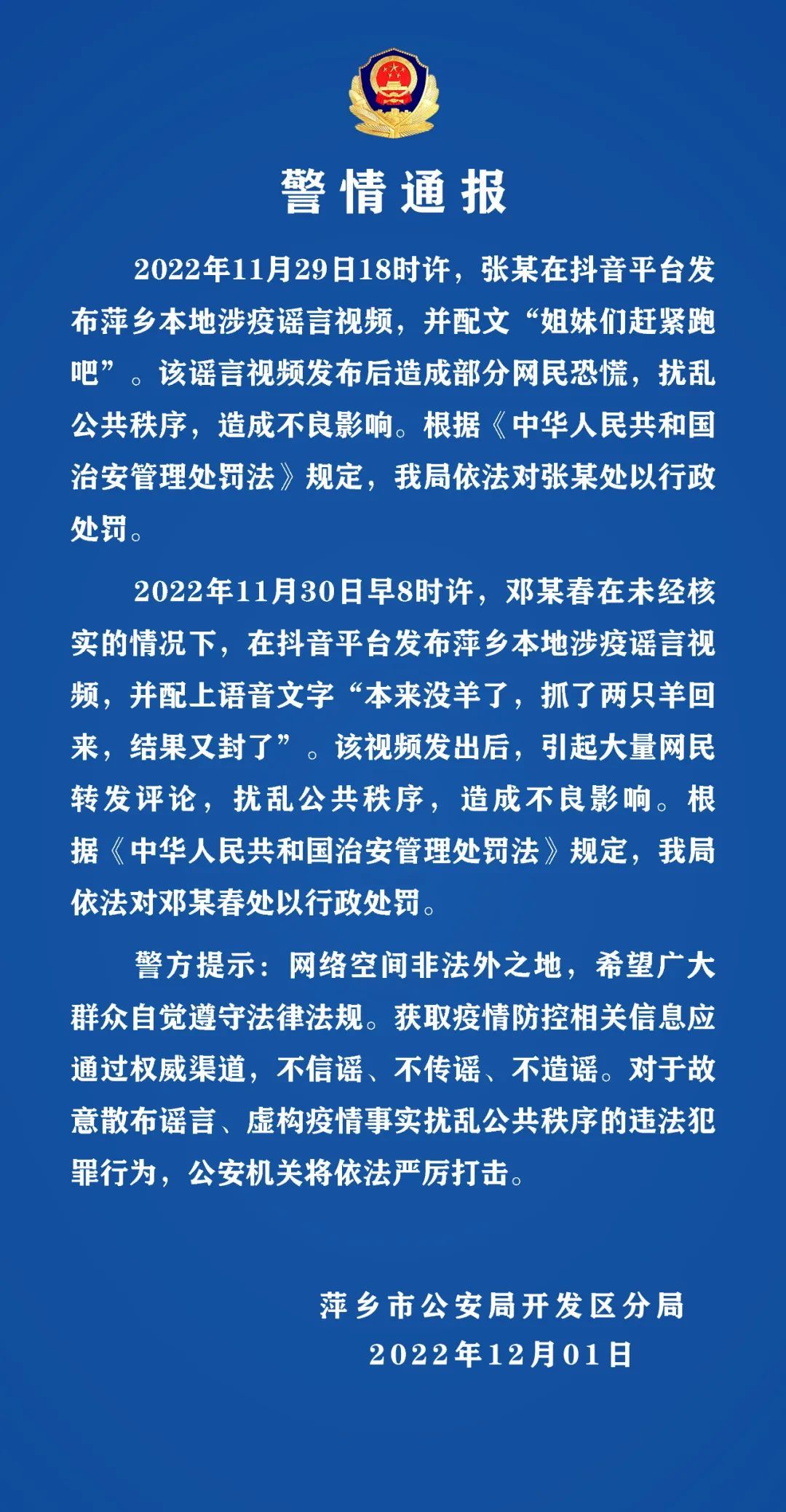 网民带货发造谣视频遭处罚