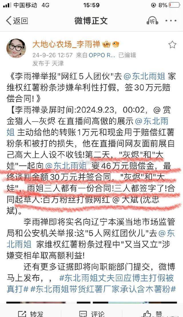 东北雨姐售假粉条遭罚671.76万，应对指南揭秘