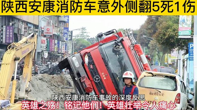 消防英雄日常遭遇意外，官方回应事故致5死1伤引发温情回忆