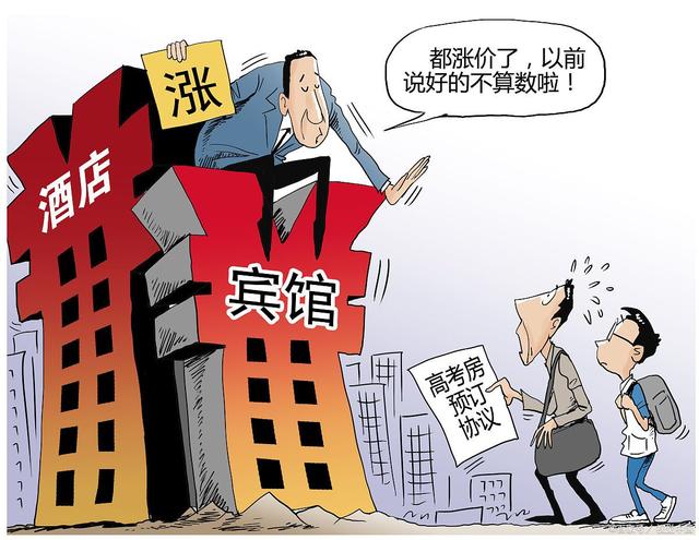 南京酒店涨价传闻背后的真相揭秘，涨价40倍系谣言探究