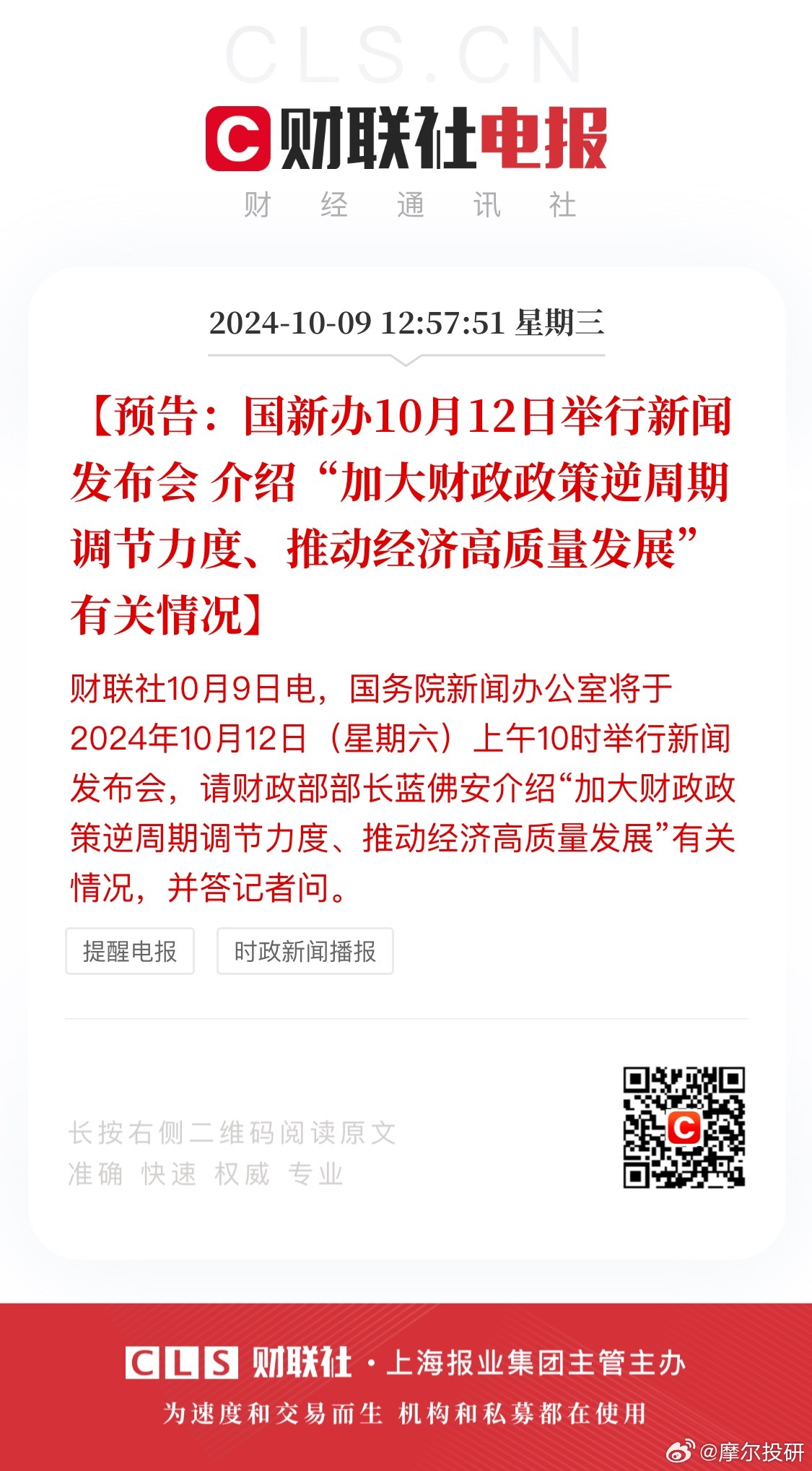 国新办发布会，财政部部长聚焦经济财政新动向