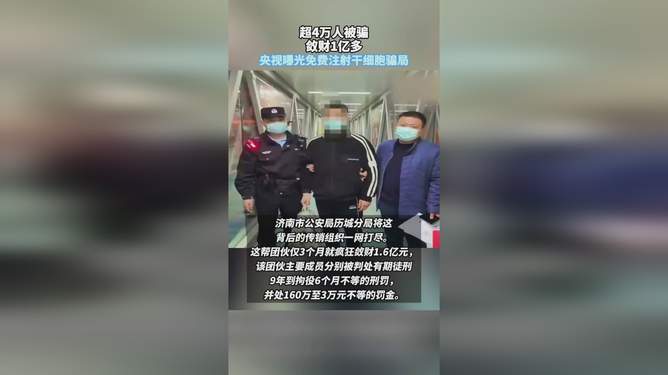 央视揭秘干细胞治疗真相，免费注射干细胞骗局曝光
