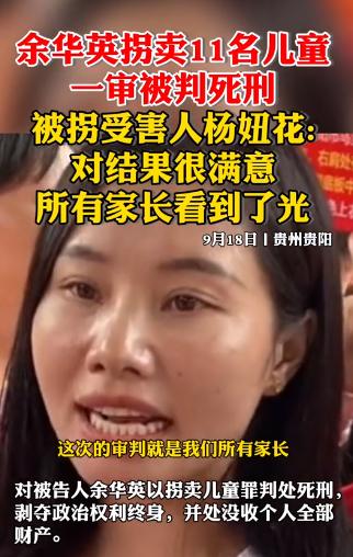 余华英拐卖儿童案重审一审宣判及其背后的故事