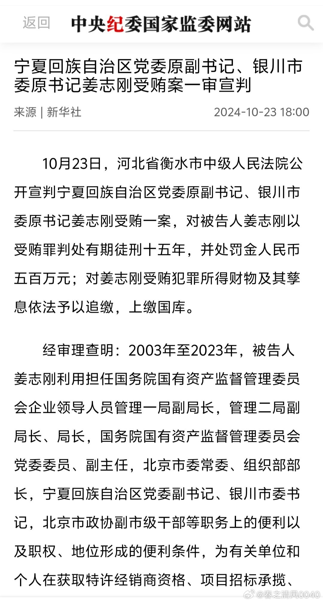 银川市委原书记姜志刚自首行为解读