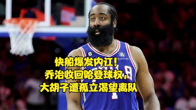 哈登掌控篮球控球权的策略，乔治离开后他的球权如何最大化？