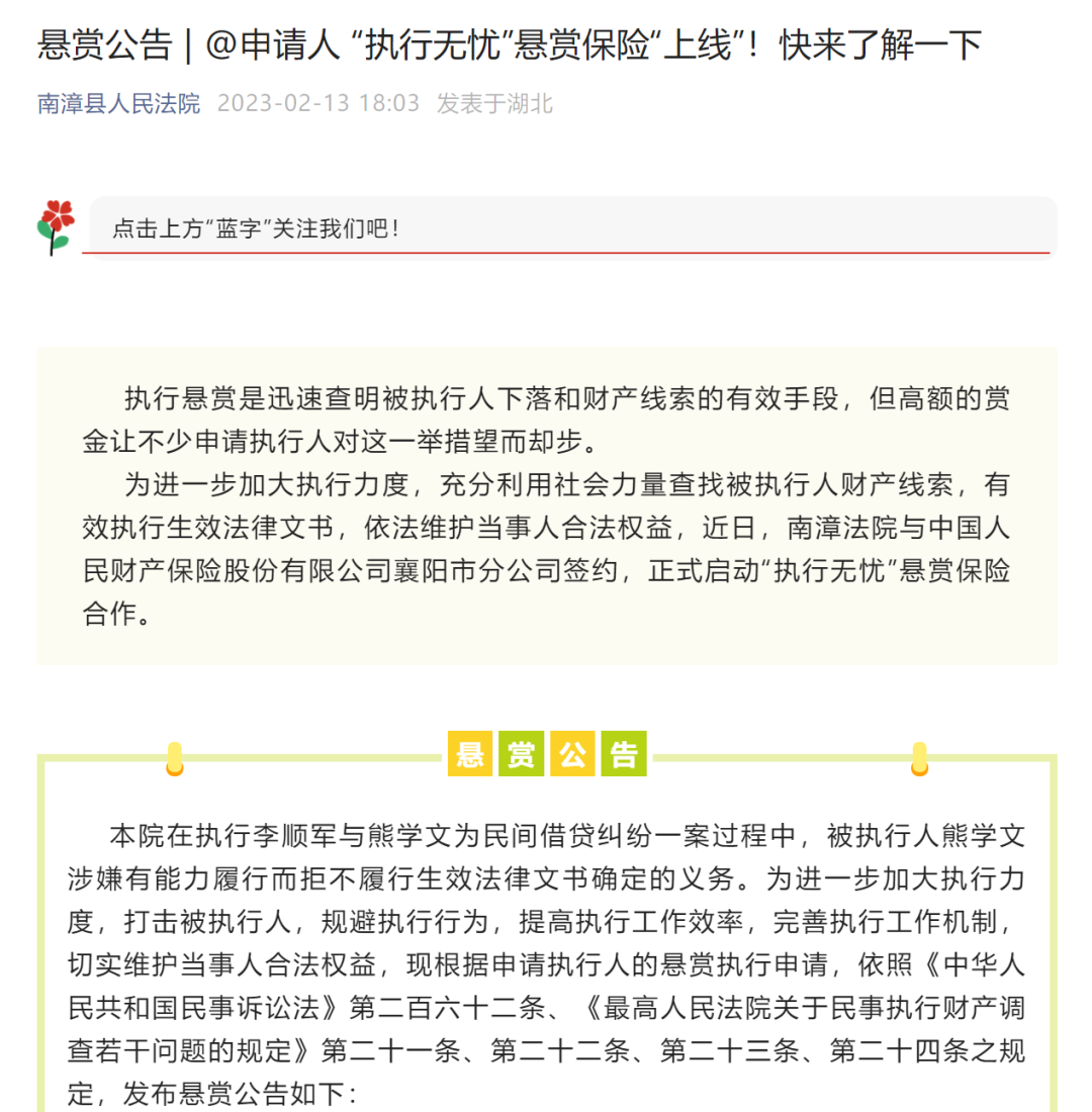 法院悬赏990万追讨欠债3.3亿，正义行动誓不姑息！