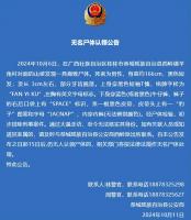 四川警方发布无名尸体认领公告，爱与陪伴的感人故事启事