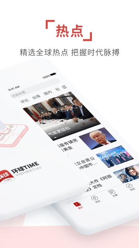 科技引领时代，新闻头条下载最新版，时事触手可及