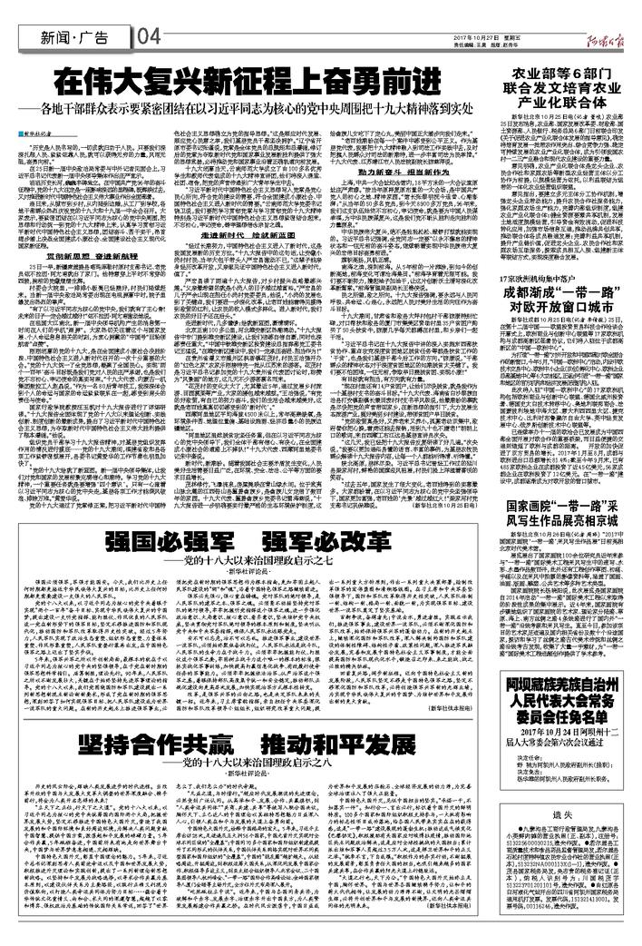 阿坝最新干部任免公示及其背后的故事