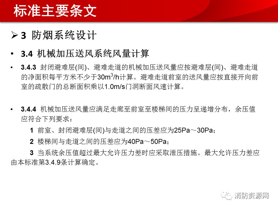 最新消防规范技术标准大全，守护生命安全的指南