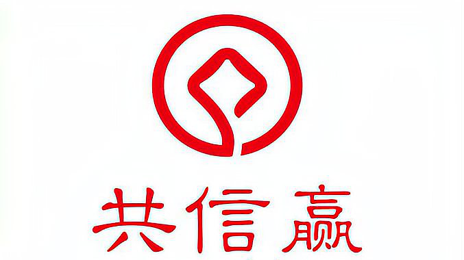 携手共创美好未来