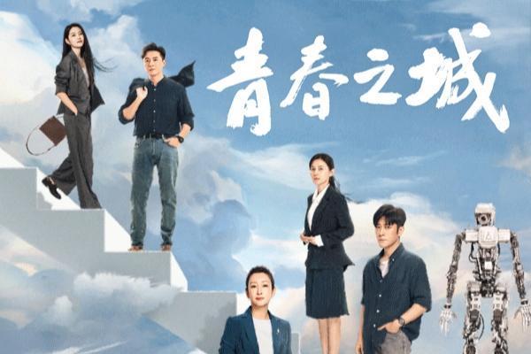 自信与成就感的励志之旅，最新电视剧一览