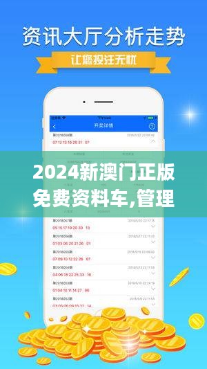 2024新澳门正版免费资料,精细化方案决策_智力版BWA57.831