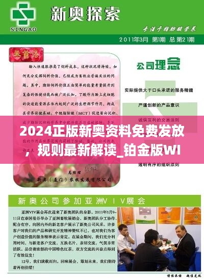 2024新奥正版资料免费提供,全方位操作计划_颠覆版JXA88.64