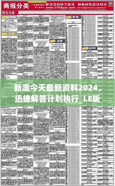 2024新澳今晚资料免费,高效性设计规划_快速版AGH79.916