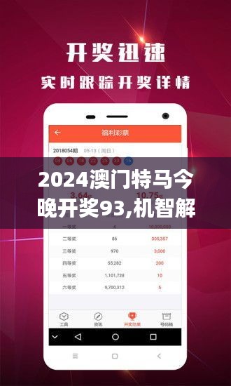 2024澳门今晚开特马开什么,实现_生态版OKC23.541