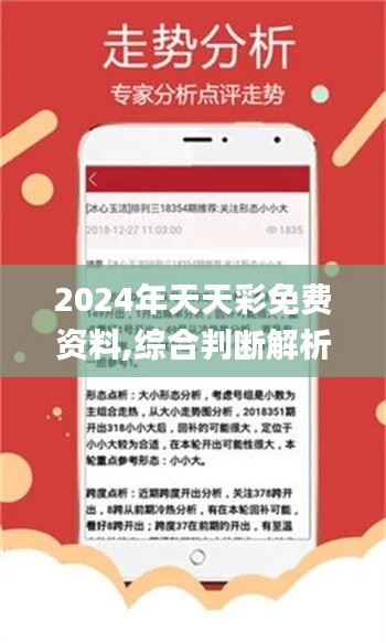 2024天天开彩免费资料,解答配置方案_结合版LIR36.939