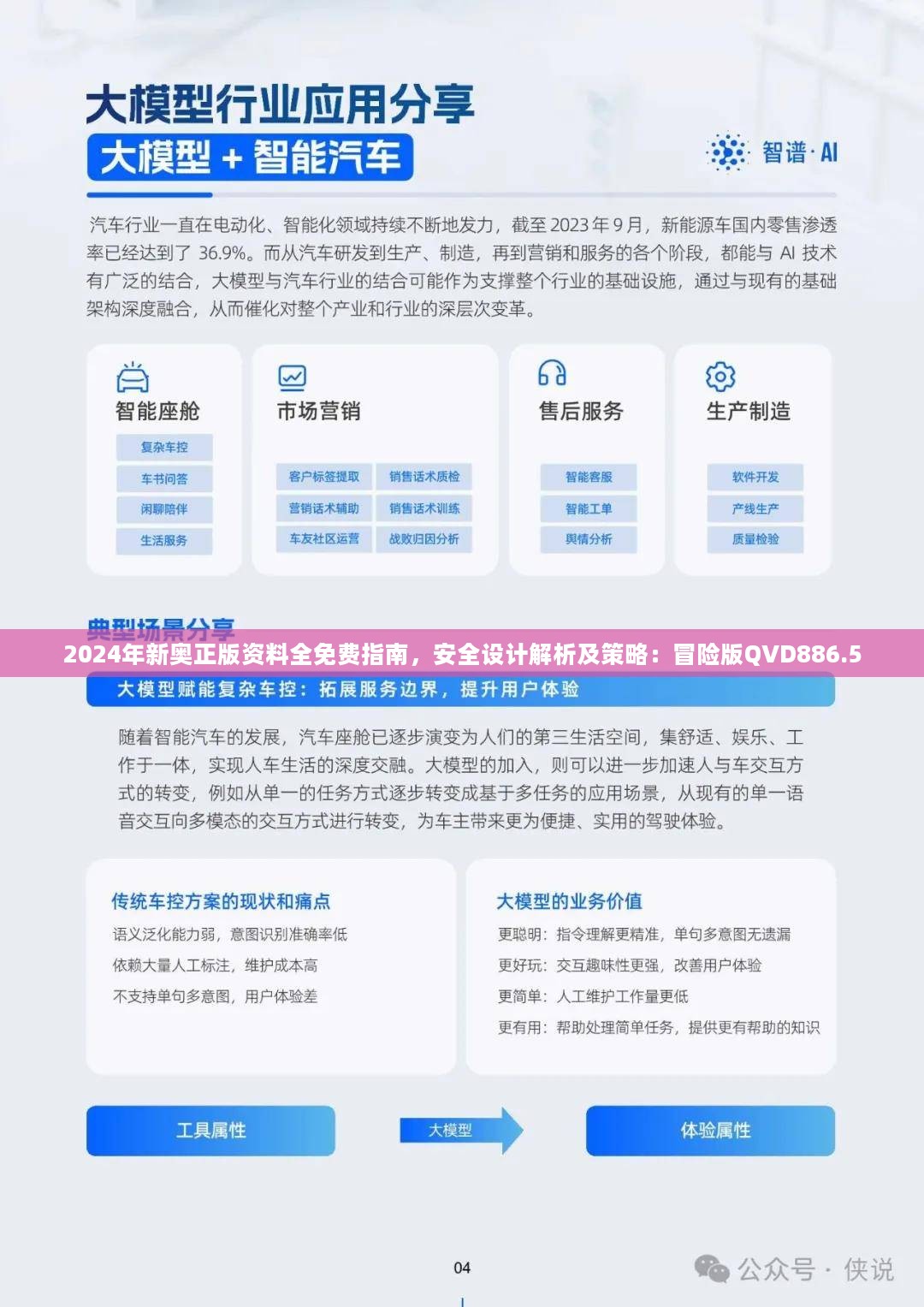 2024新奥资料免费精准资料,执行验证计划_创意设计版SFI8.184