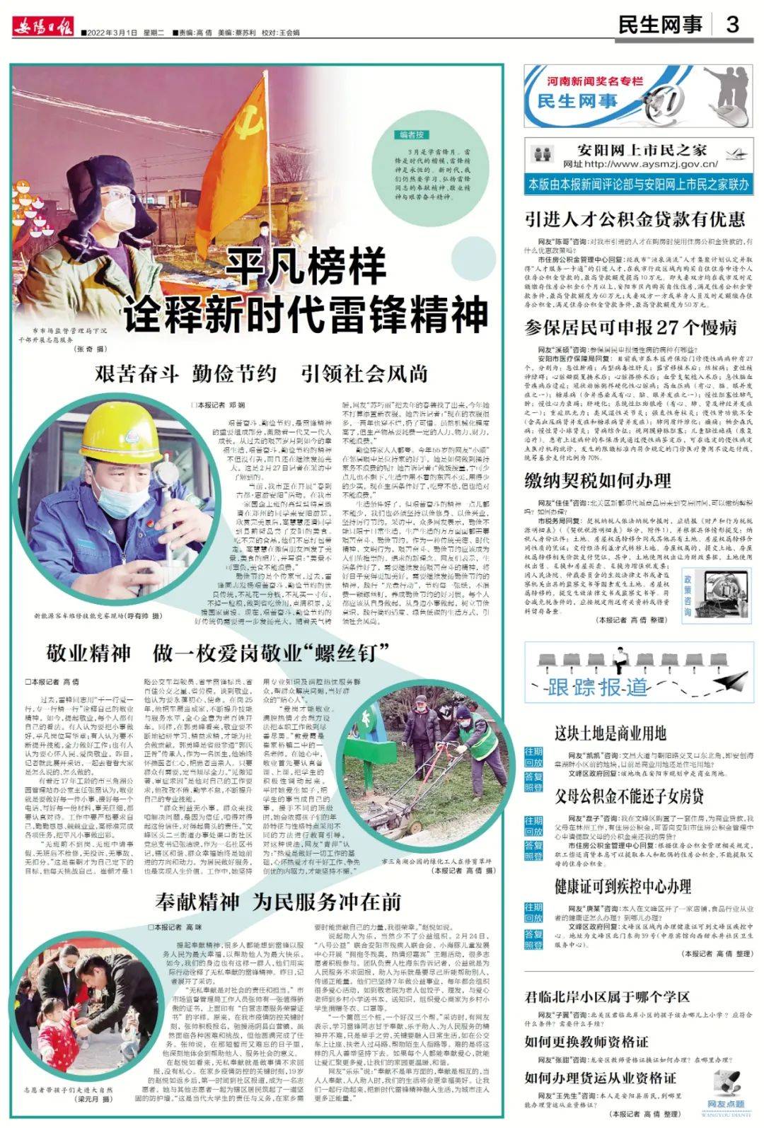 澳门雷锋精神论坛网址,诠释说明解析_桌面款18.405-4