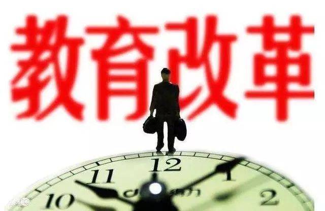 教育界大变革