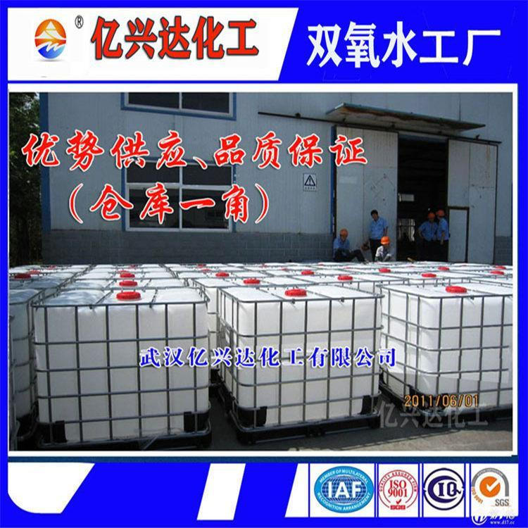 50双氧水最新价格动态及市场走势与影响因素分析