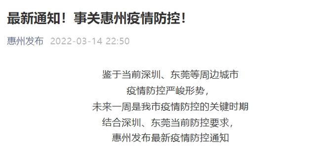 惠州最新疫情