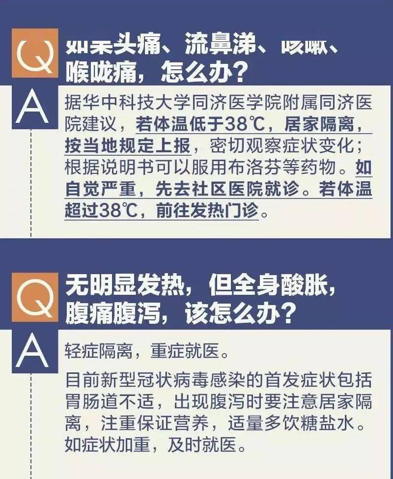 新冠措施步骤指南