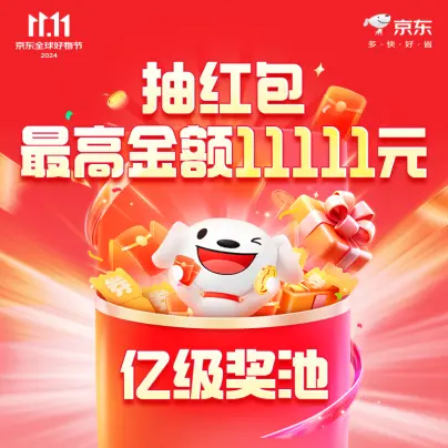 购物狂欢盛宴