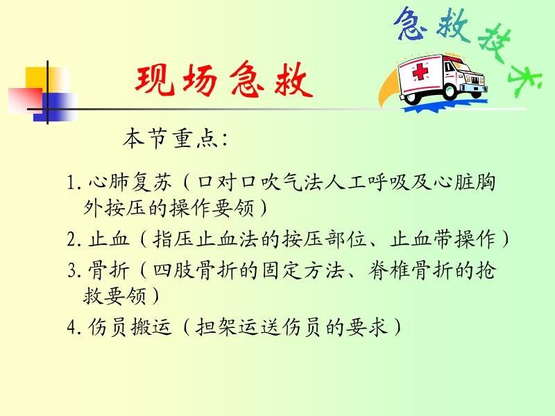 最新救护教案详解