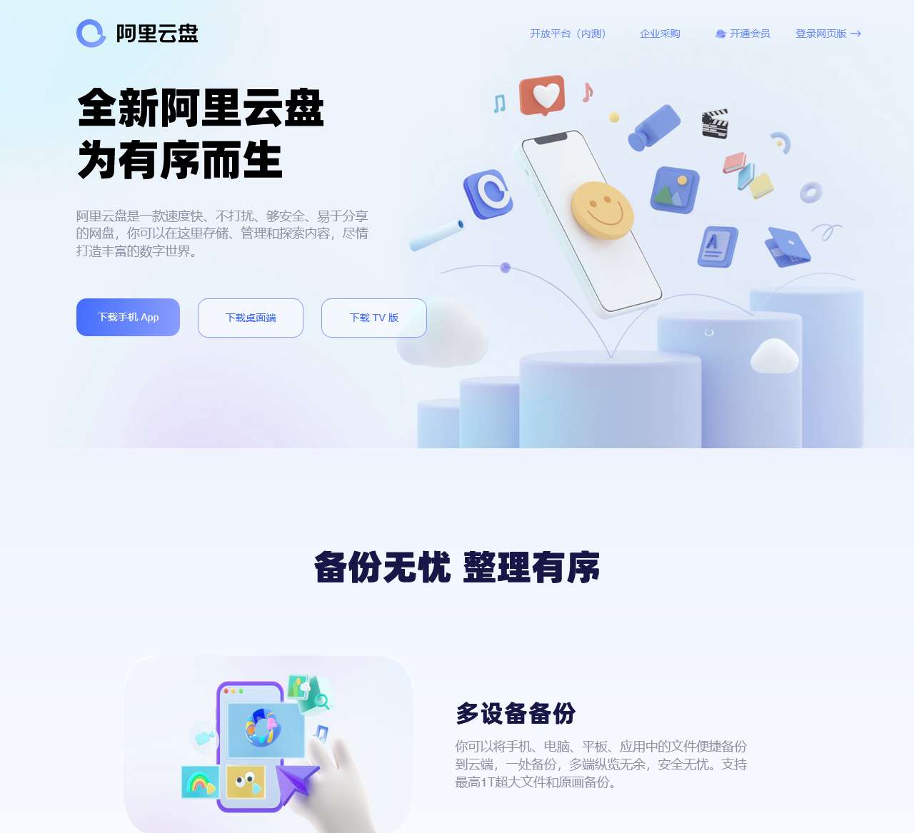 阿里云盘最新更新