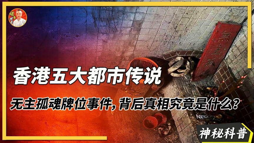 揭秘香港最新五不中真相！
