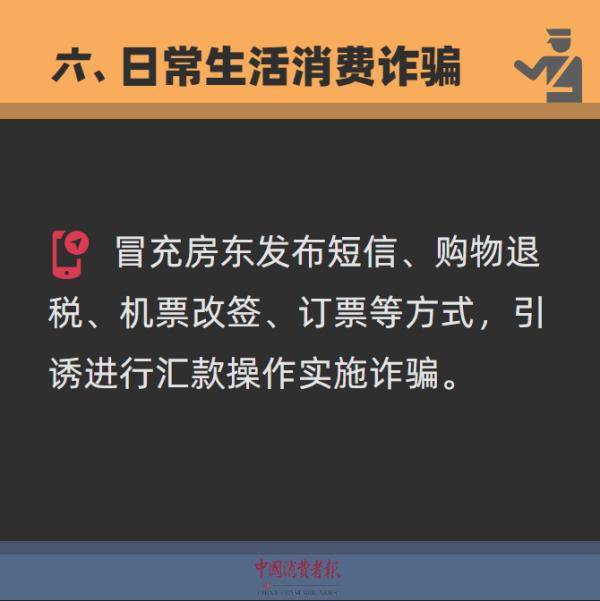 诈骗防范