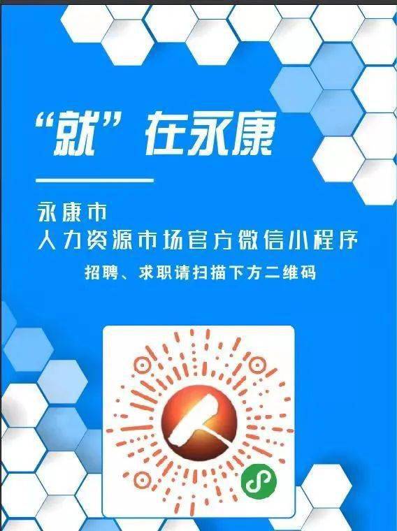 永康众信人才网