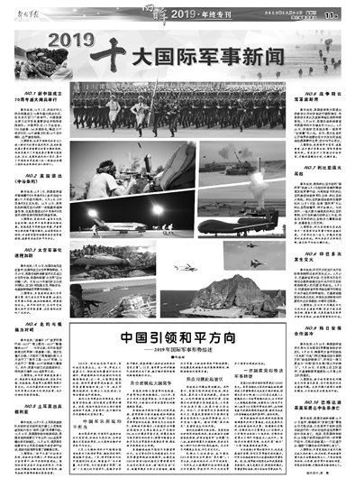 军事新闻
