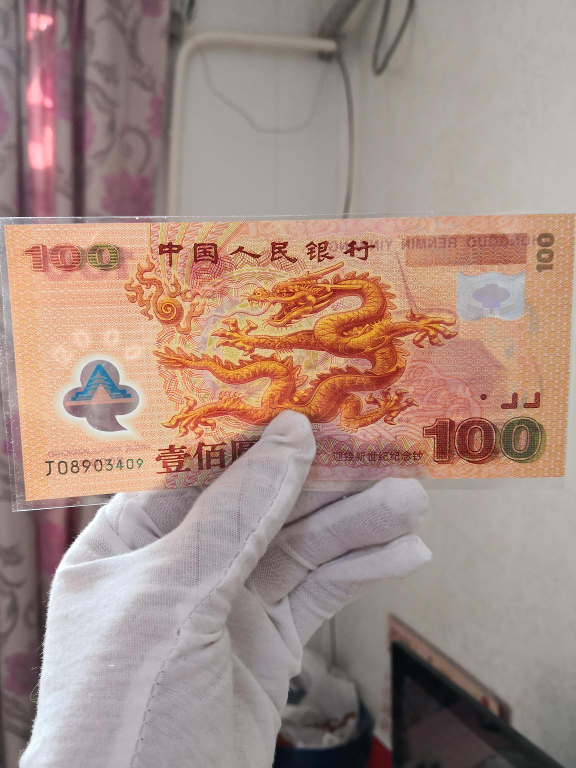 世纪龙钞最新价格，时代的印记与收藏价值揭秘