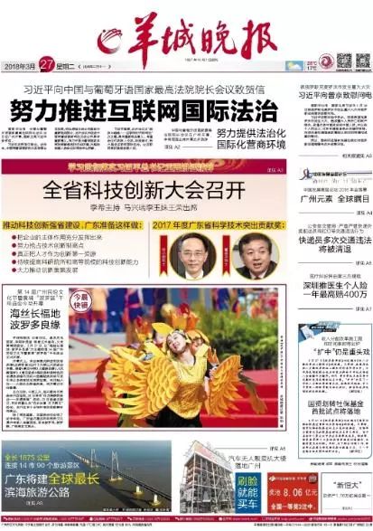 广州今日最新新闻报道