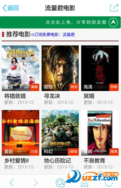 流量君科技巨献重塑观影体验，最新电影独家呈现