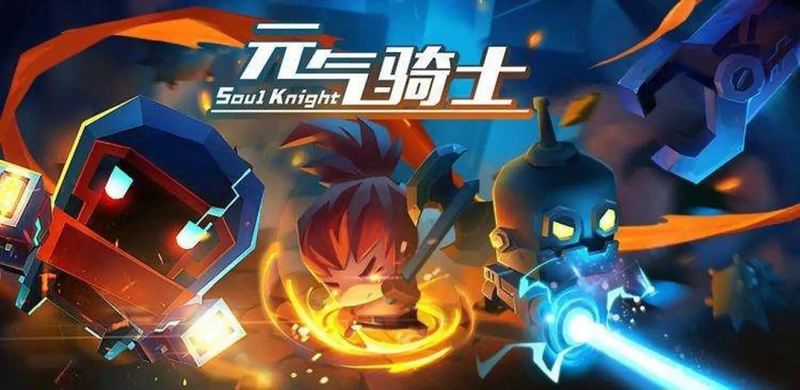 元气骑士最新无敌版，独特冒险之旅开启！