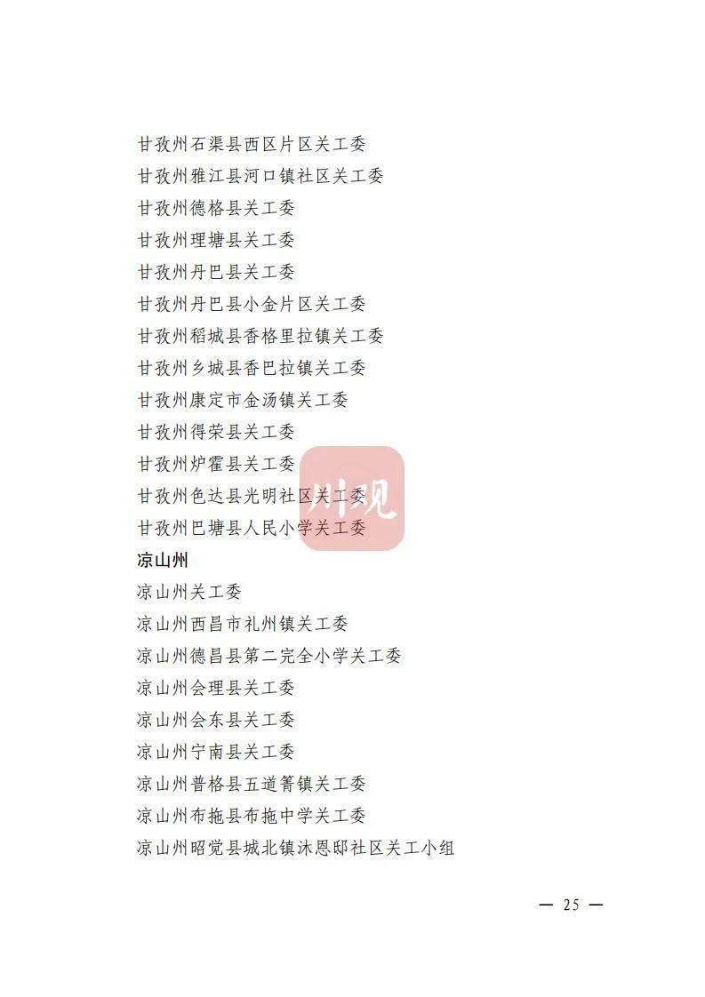 四川森工改革最新动态与森林中的温情日常