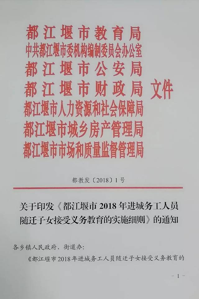 都江堰市最新人事任免信息及指南概览